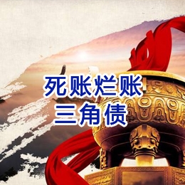 镇原要债公司